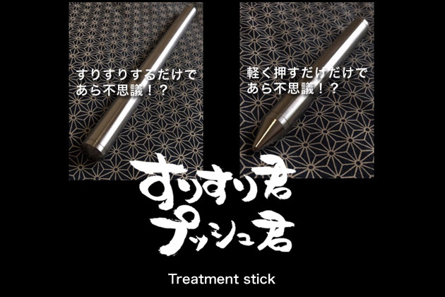 すりすり君 プッシュ君
